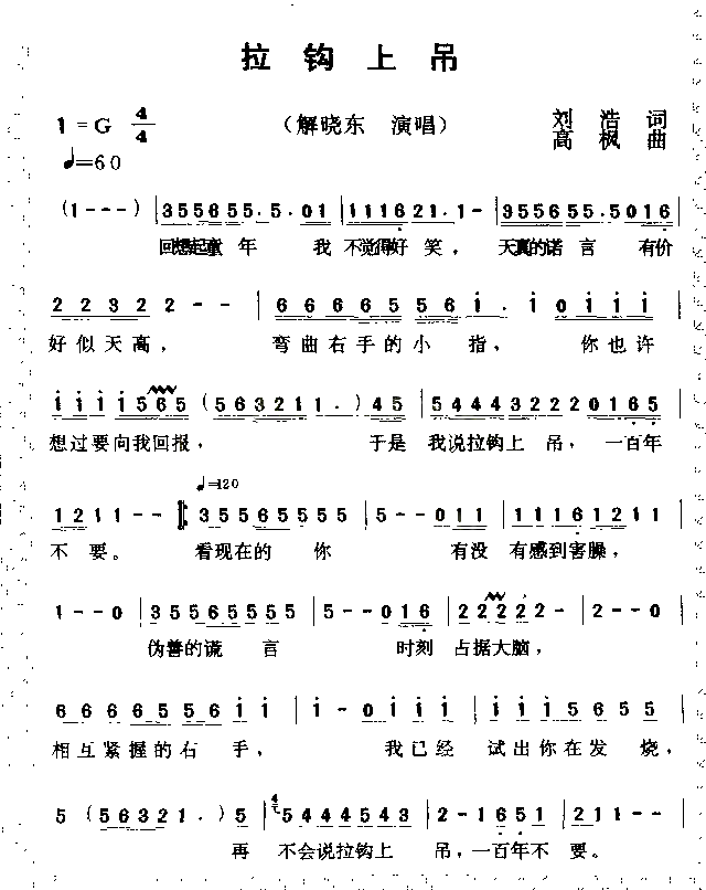 拉钩上吊简谱_解晓东演唱