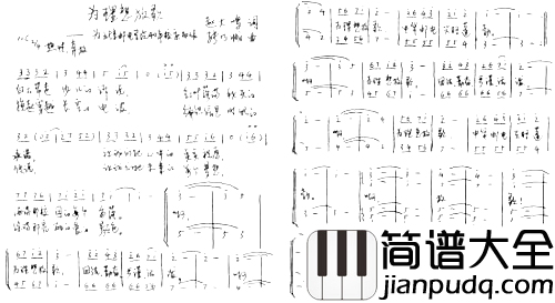 为理想放歌简谱