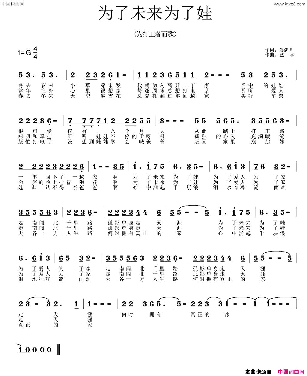 为了未来为了娃简谱