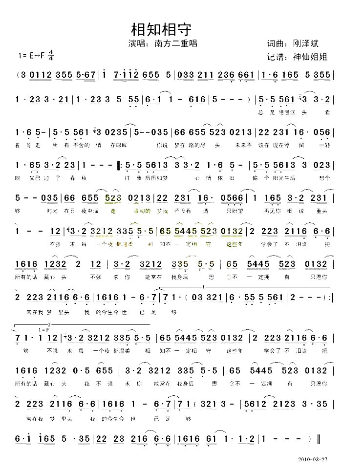 相知相守简谱_南方二重唱演唱