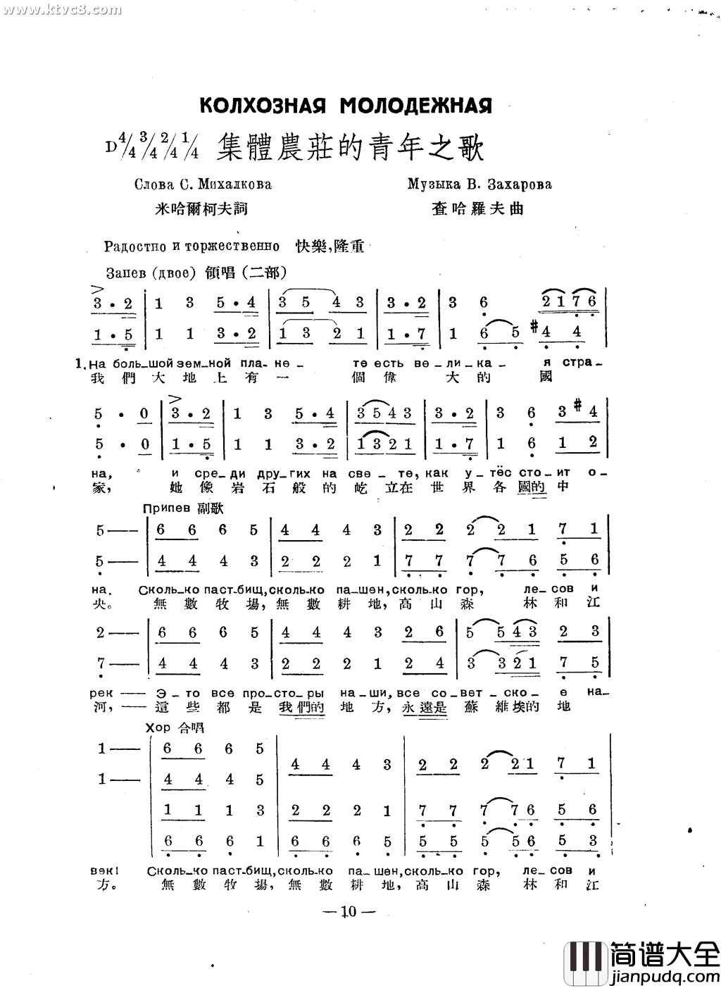 集体农庄的青年之歌简谱