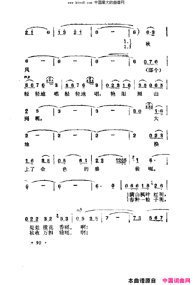 秋光曲简谱_吴雁泽演唱_余启雄/余启雄词曲