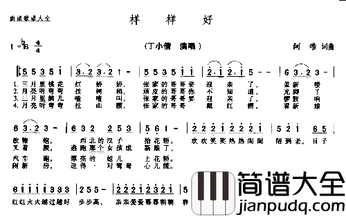 样样好简谱