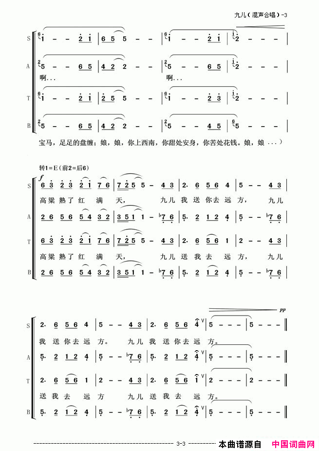 九儿红高粱混声合唱简谱