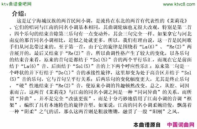 茉莉花辽宁海城汉民歌简谱