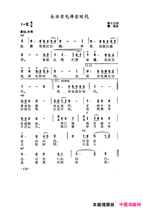 毛泽东之歌_红太阳歌曲集101_150简谱