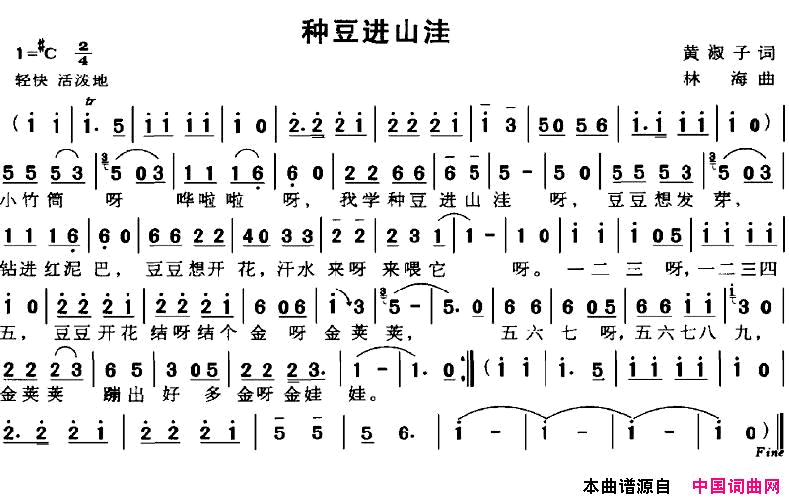 种豆进山洼简谱