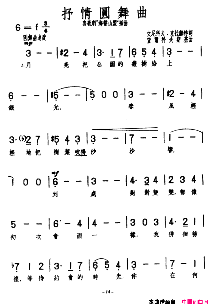 [前苏联]抒情圆舞曲简谱