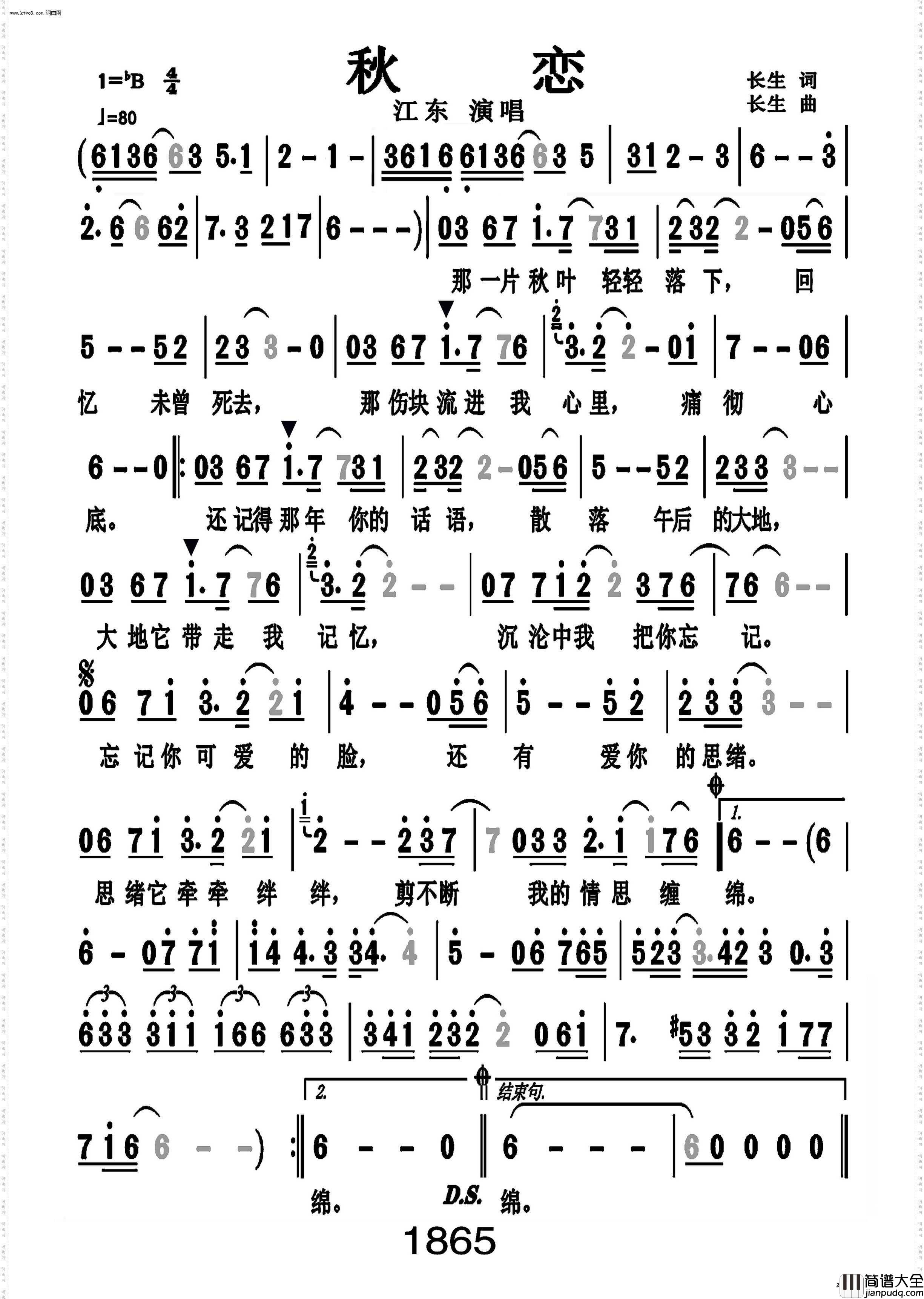 秋恋简谱_江东演唱_戈曙制谱
