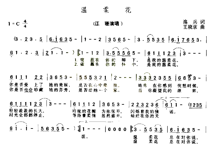 温柔花简谱_江珊演唱