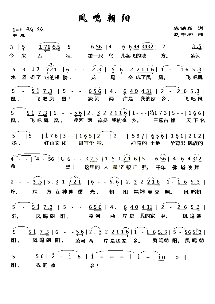 凤鸣朝阳简谱_陈思思演唱