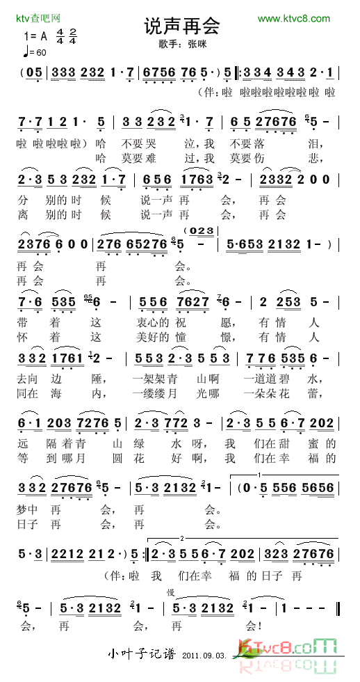 说声再会简谱_张咪演唱