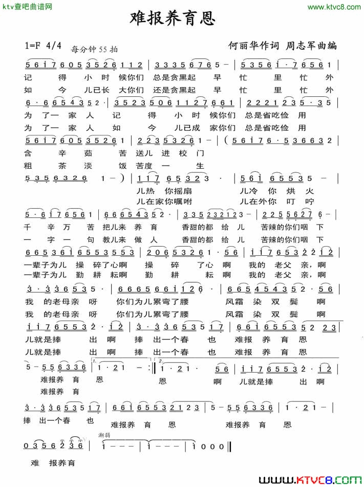 难报养育恩简谱_朱跃明演唱_何丽华/周志军词曲