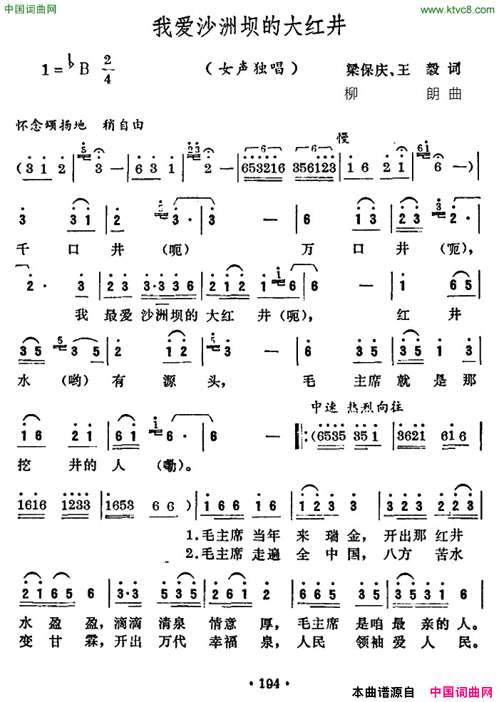 我爱沙洲坝的大红井简谱