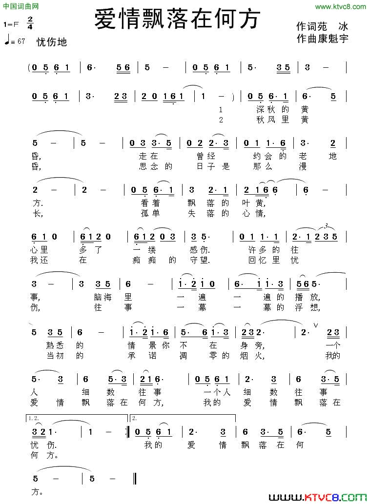 爱情飘落在何方简谱