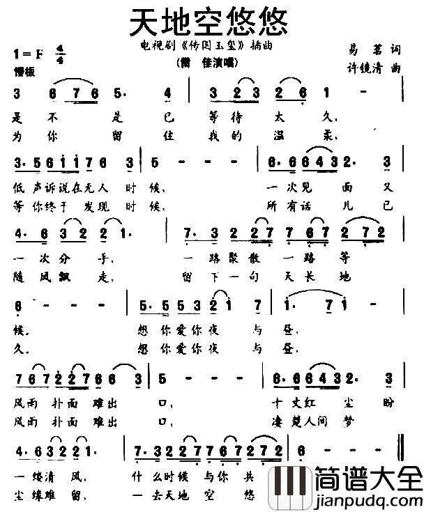 天地空悠悠简谱_雷佳演唱