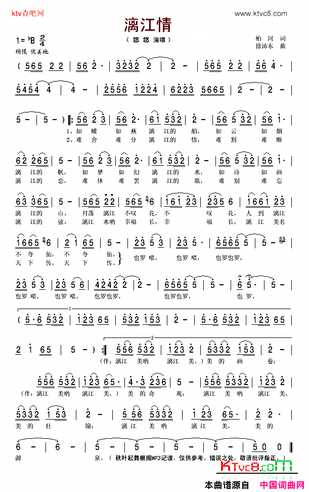 漓江情简谱_悠悠演唱_柏河/徐沛东词曲