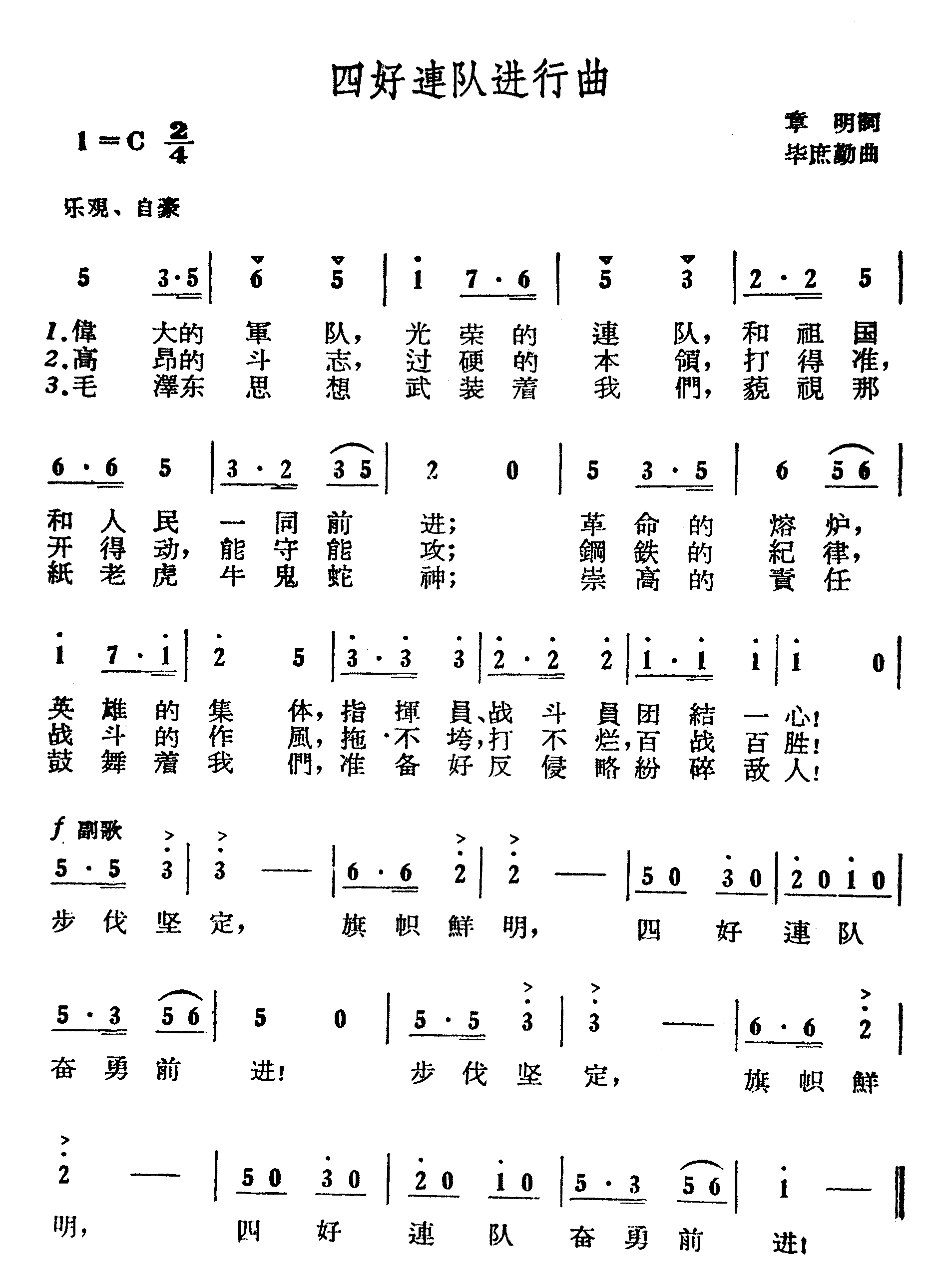 四好连队进行曲简谱