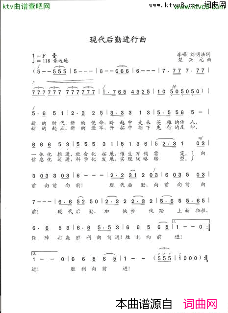 现代后勤进行曲简谱_屈慧演唱_作曲：楚兴元词曲