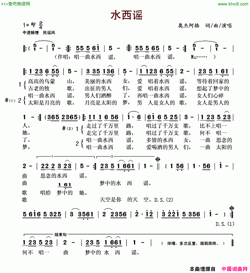 水西谣简谱_奥杰阿格演唱_奥杰阿格/奥杰阿格词曲