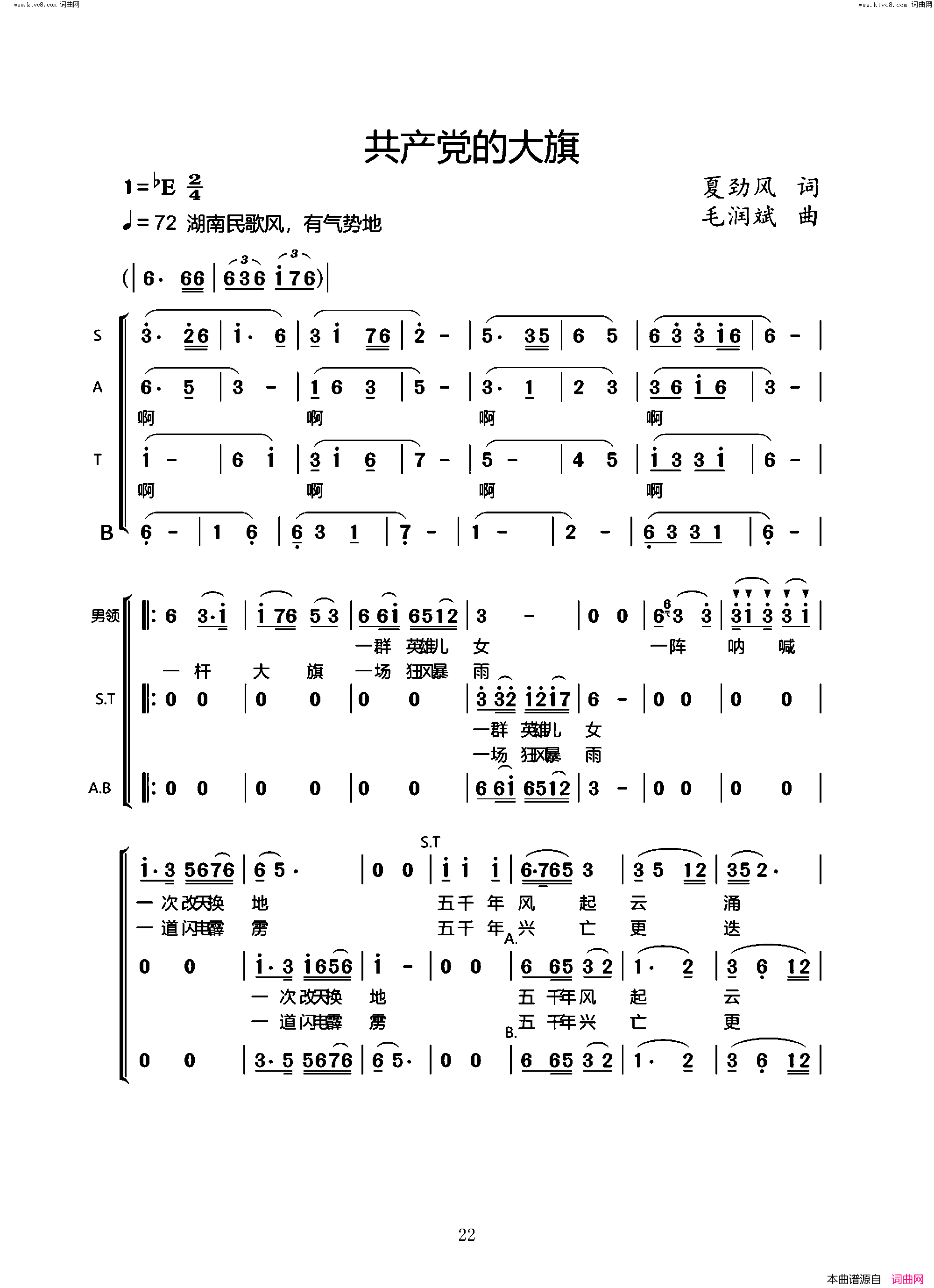 共产党的大旗简谱