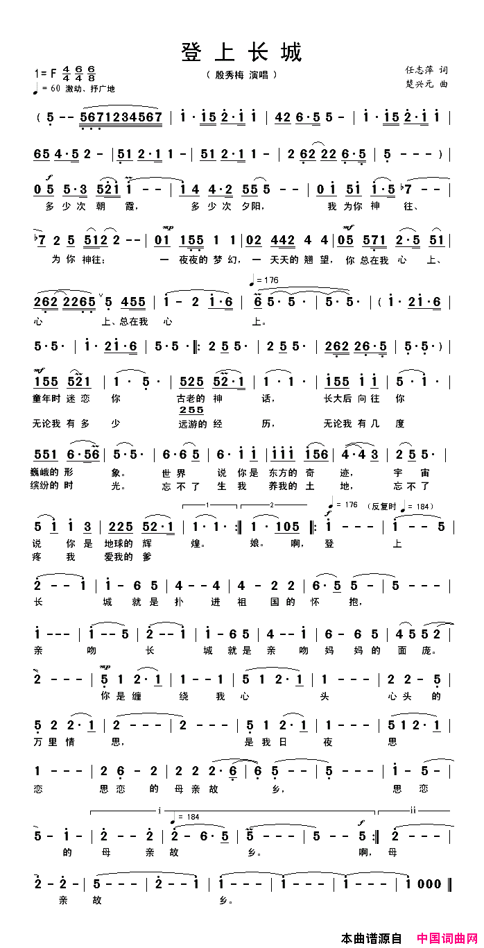 登上长城简谱_殷秀梅演唱