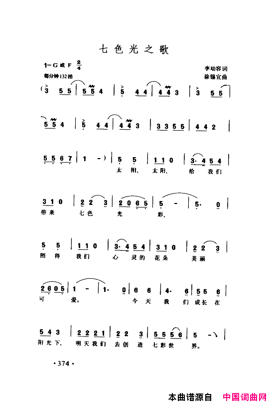 颂歌献给伟大的党歌曲集351_400简谱