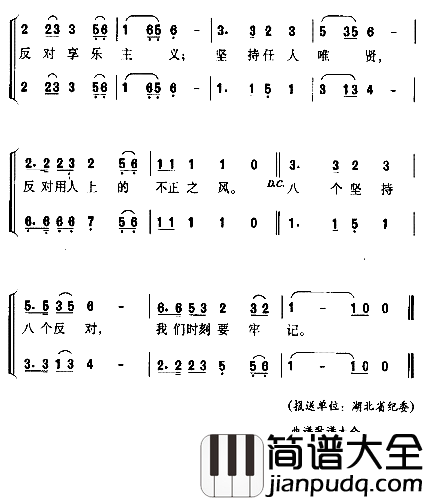 八个坚持八个反对王原平简谱