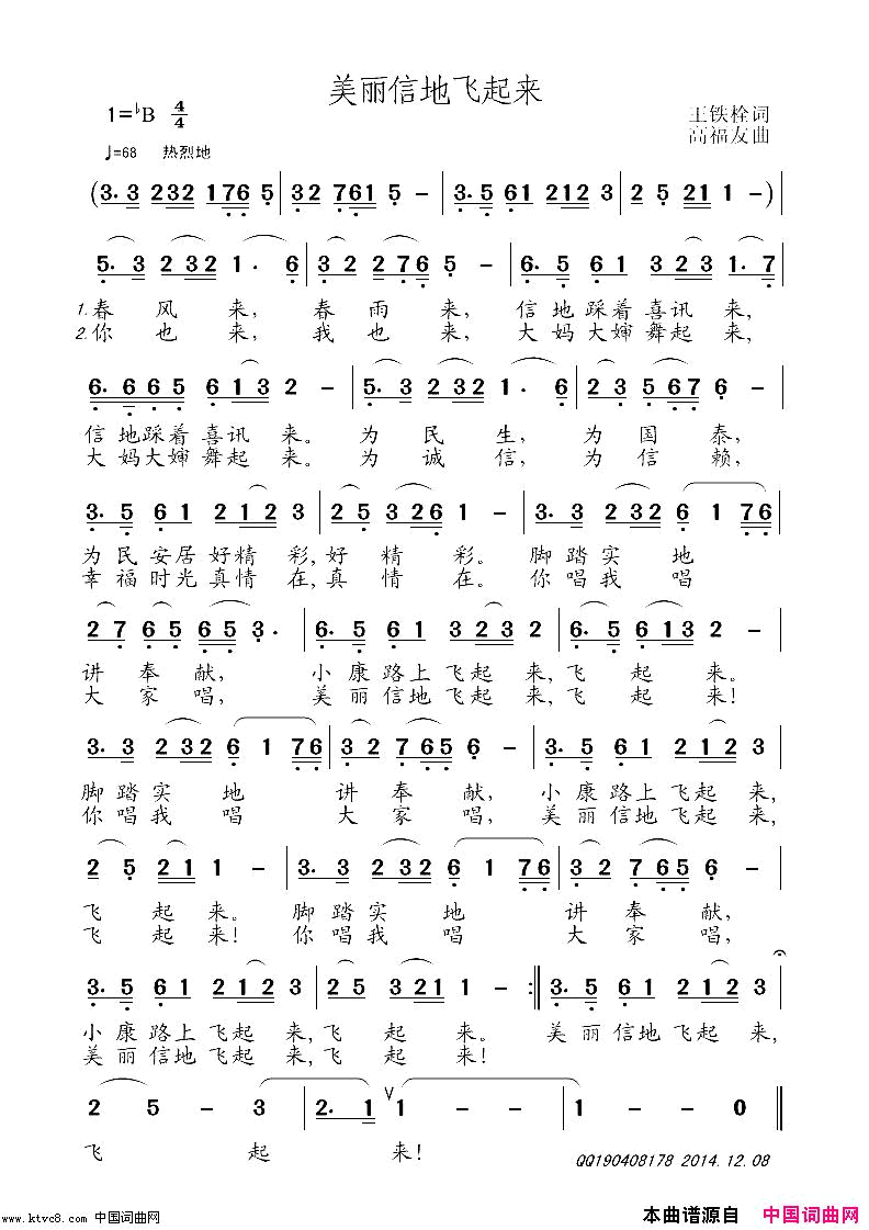 美丽信地飞起来简谱