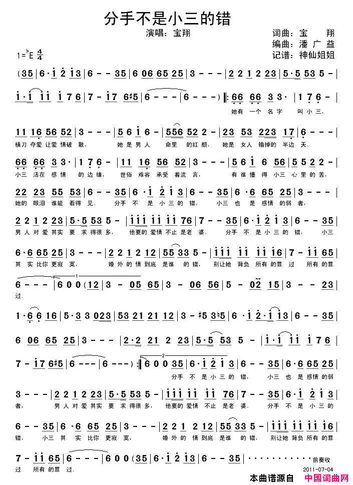 分手不是小三的错简谱_宝翔演唱_宝翔/宝翔词曲