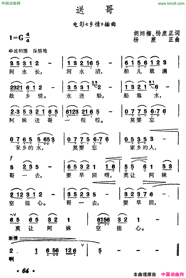 送哥电影_乡情_插曲简谱_曹燕珍演唱_胡炳榴、杨庶正/杨庶正词曲