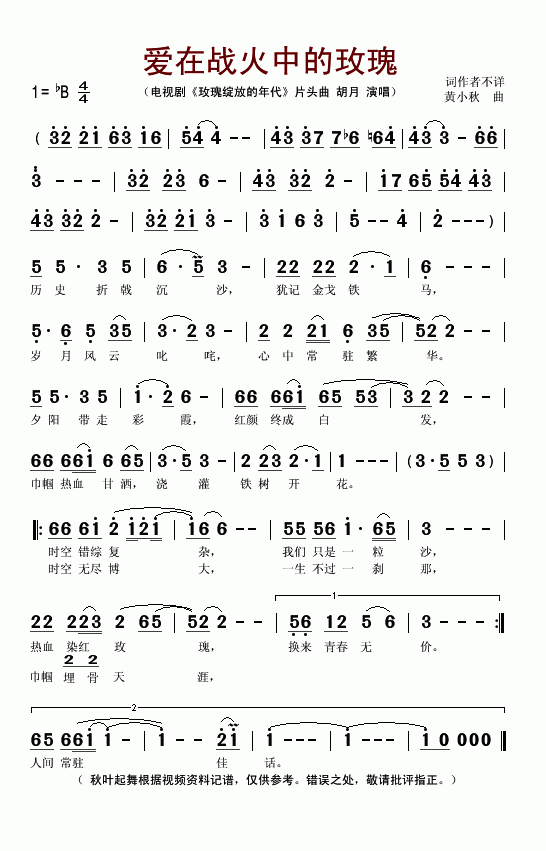 爱在战火中的玫瑰电视剧_玫瑰绽放的年代_片头曲简谱_胡月演唱
