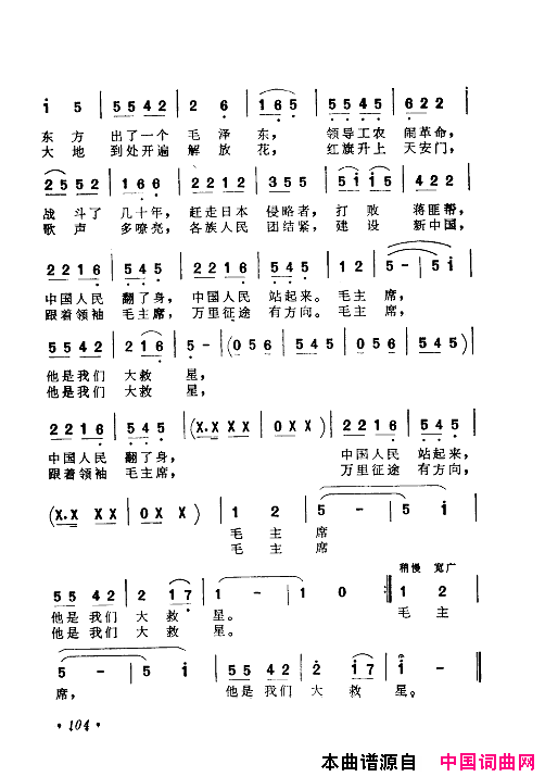 毛泽东赞歌：百首赞歌献给毛主席百年诞辰061_120简谱