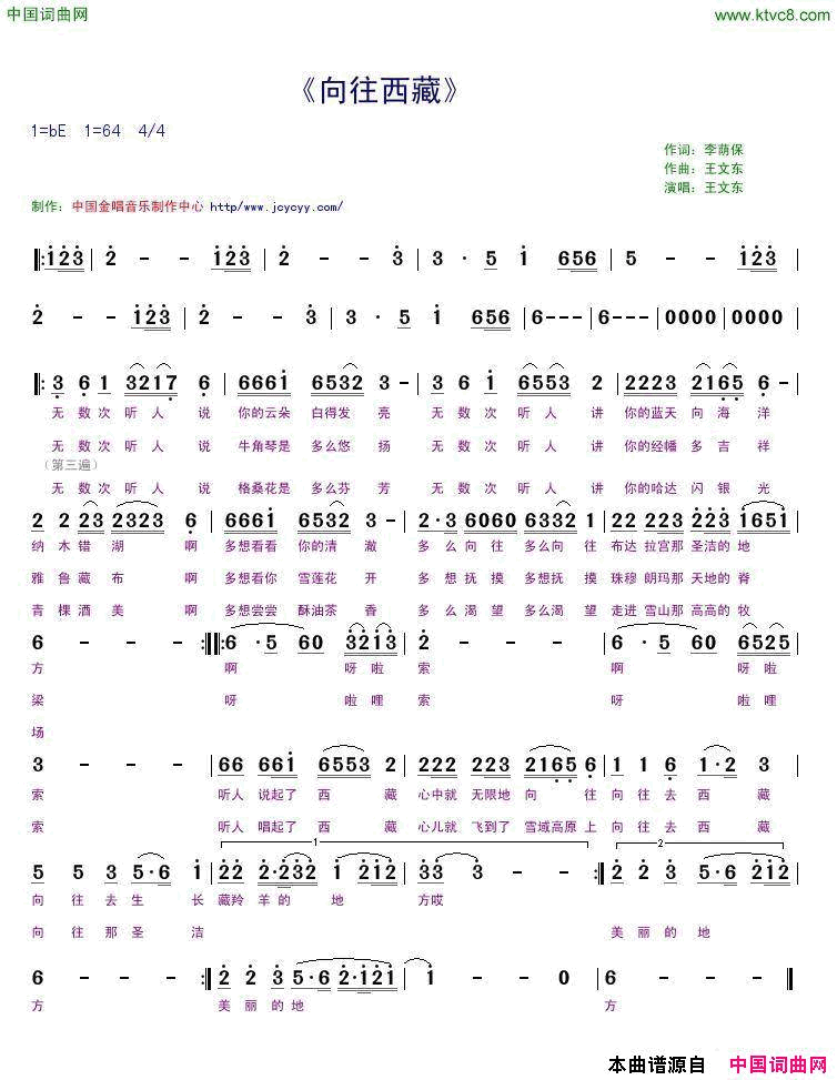 向往西藏王文东曲简谱_王文东演唱_王文东/李荫保词曲