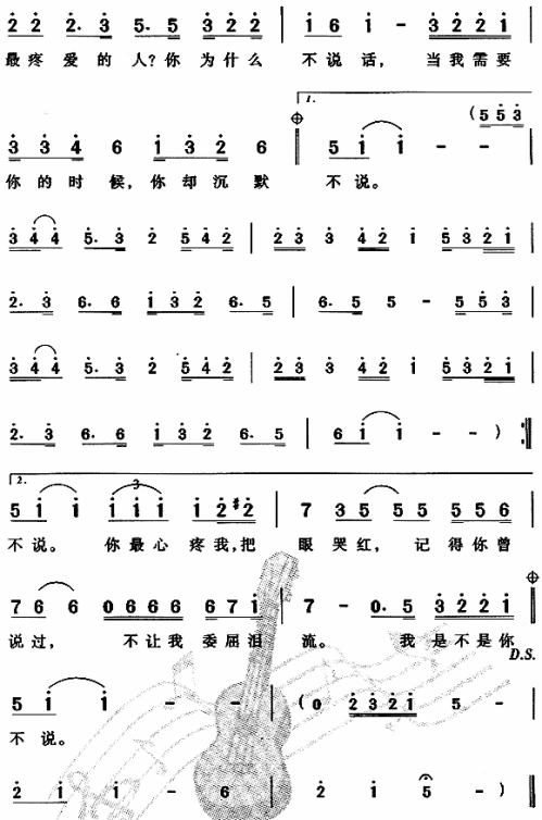 我是不是你最疼爱的人__潘越云简谱