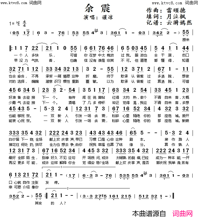 余震简谱_谨凉演唱_月泣枫/雷颂德词曲