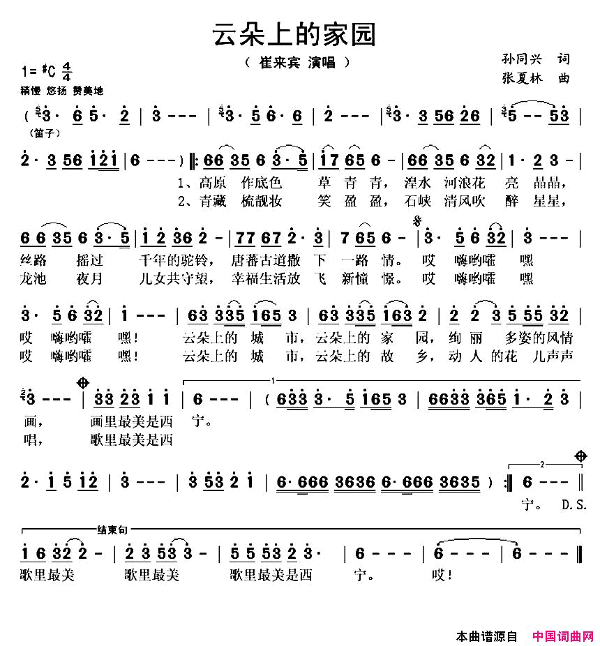 云朵上的家园简谱_崔来宾演唱_孙同兴/张夏林词曲