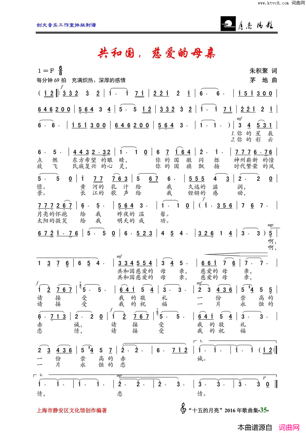 共和国，慈爱的母亲简谱