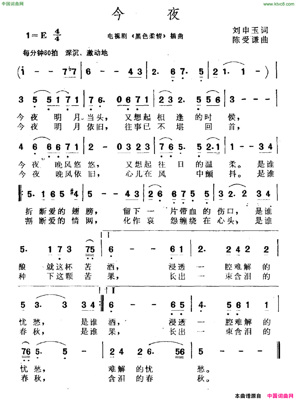 今夜电视剧_黑色柔情_兵贼简谱