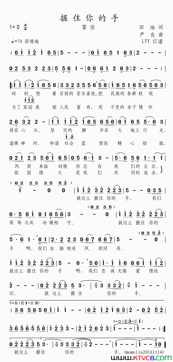 握住你的手田地词尹良曲握住你的手田地词_尹良曲简谱