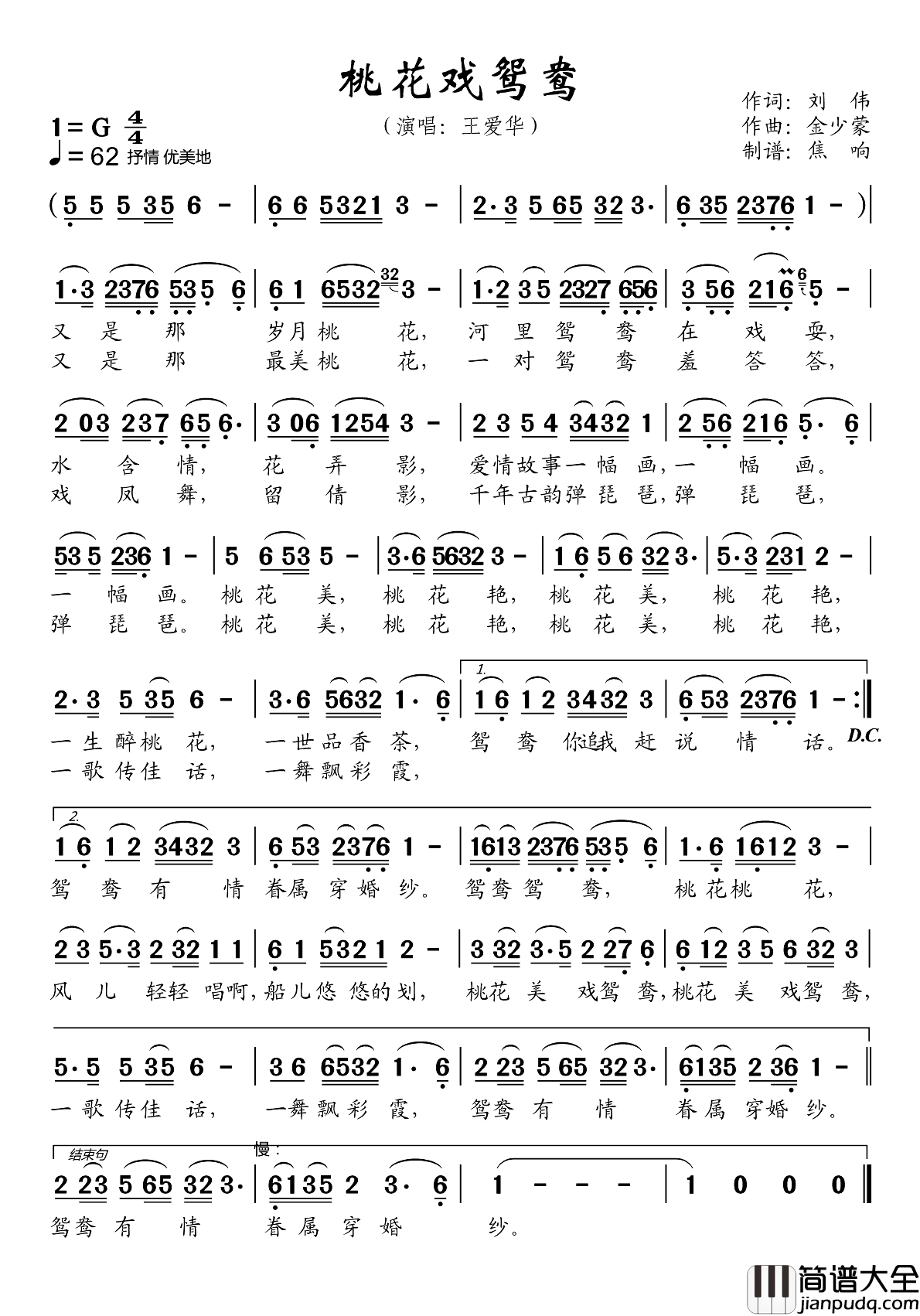桃花戏鸳鸯简谱_王爱华演唱_焦响制谱