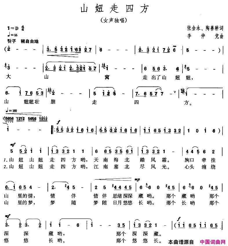 山妞走四方1简谱