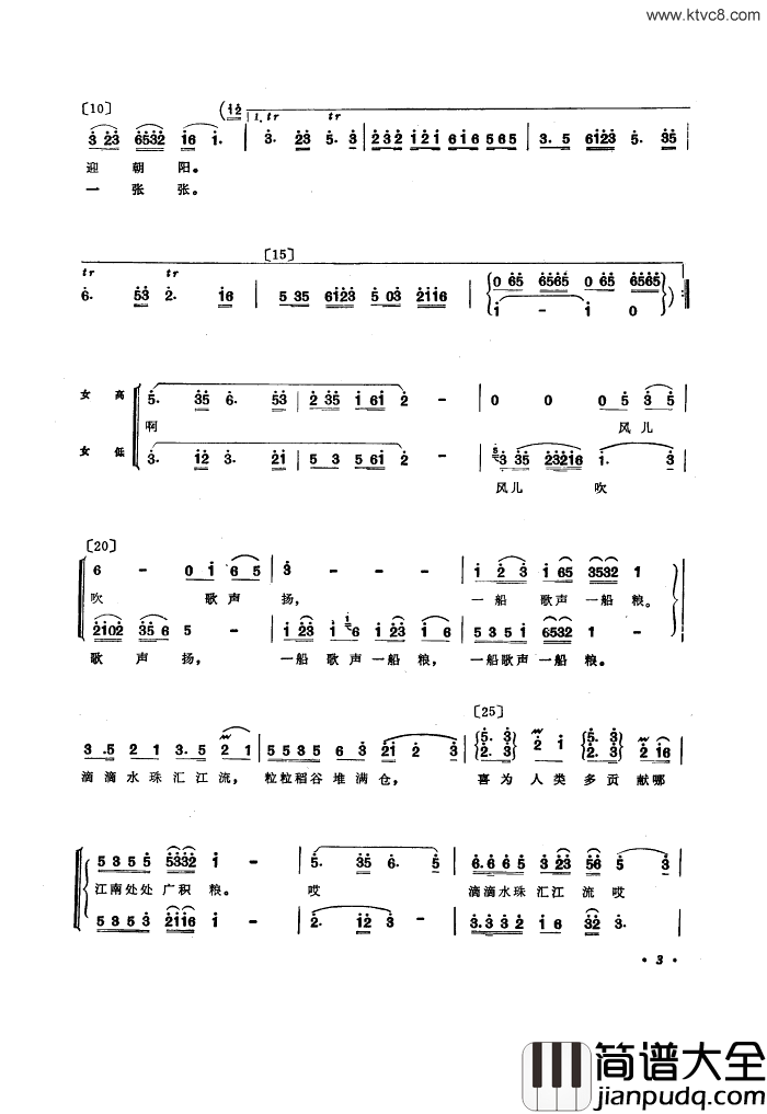 水乡送粮舞蹈音乐简谱_南京部队政治部歌舞团演唱