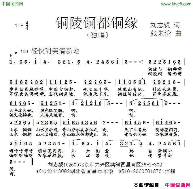 铜陵铜都铜缘简谱