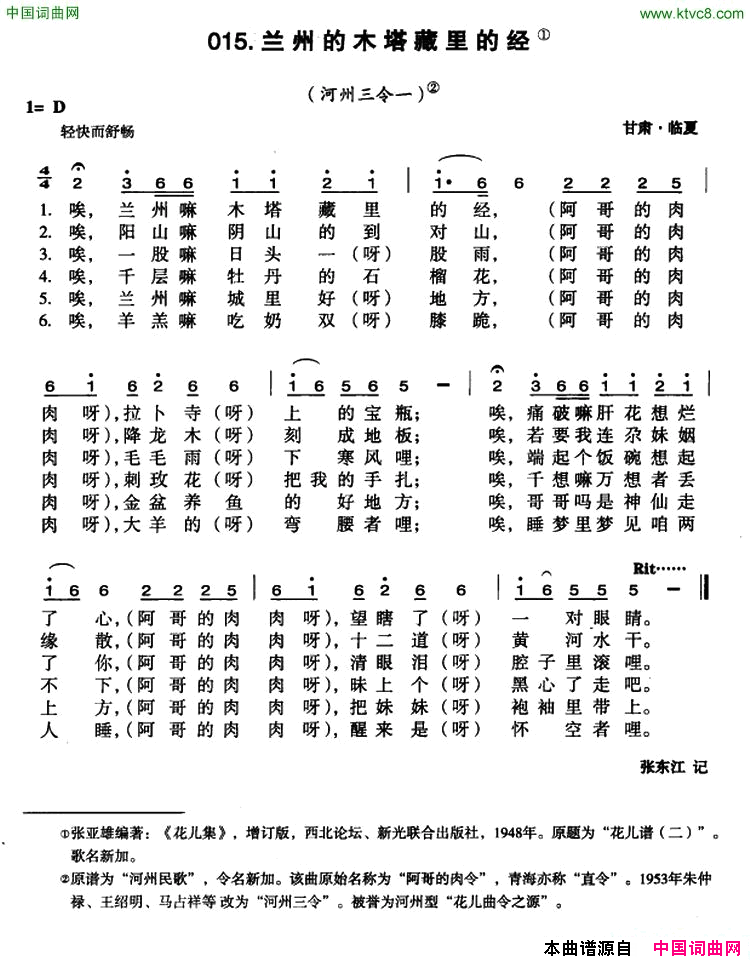 兰州的木塔藏里的经简谱