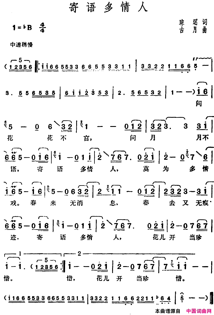 邓丽君演唱金曲：寄语多情人简谱