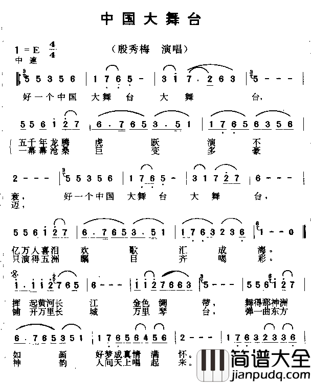 中国大舞合简谱_殷秀梅演唱