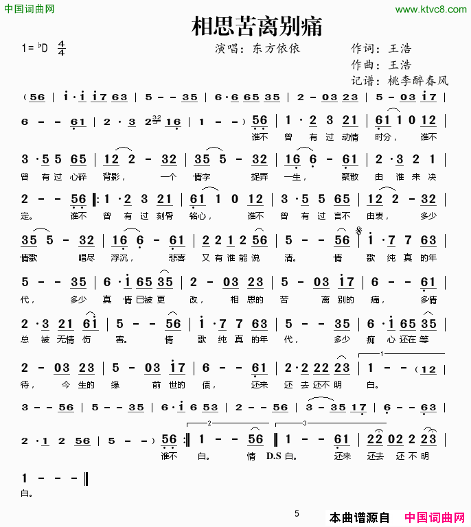 相思苦离别痛简谱_东方依依演唱_王浩/王浩词曲