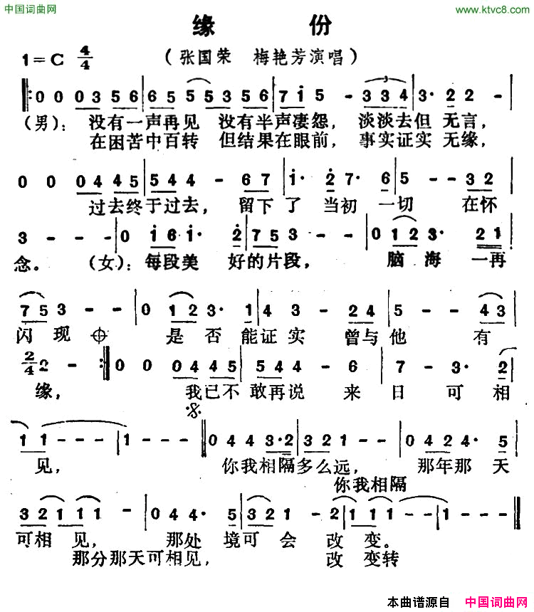 缘分电影_缘份_主题曲简谱