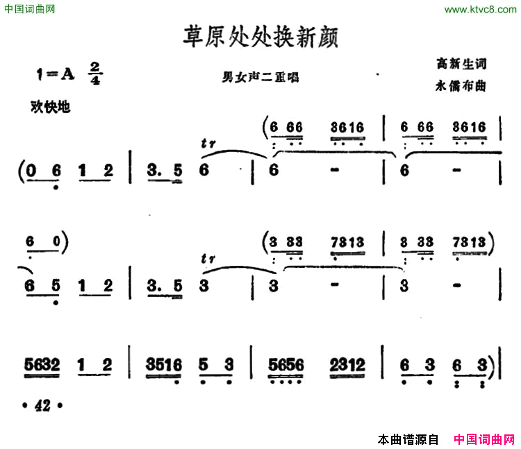 草原处处换新颜男女声二重唱简谱